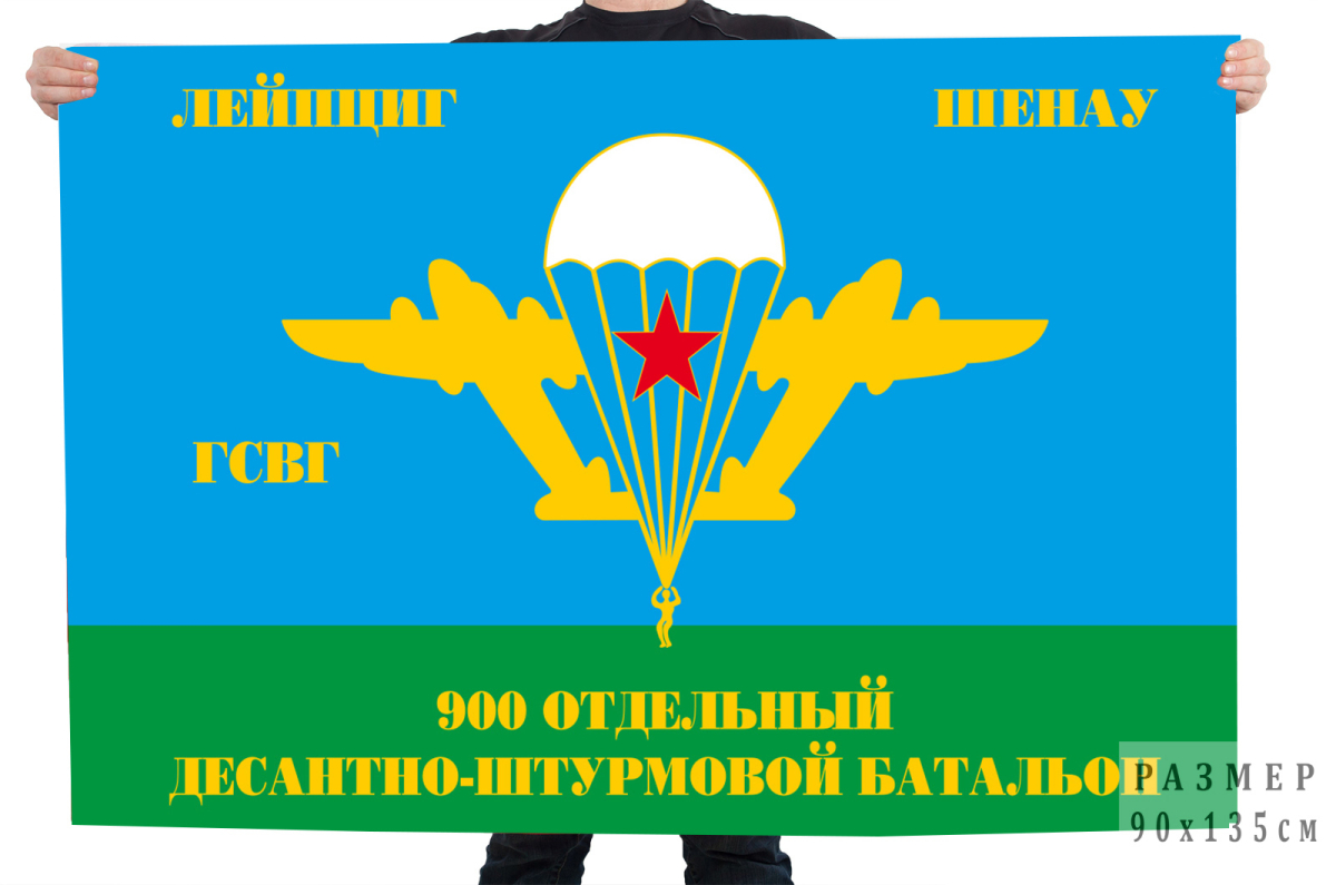 Флаг десанта «900 ДШБ Шинау» в/ч 6037 