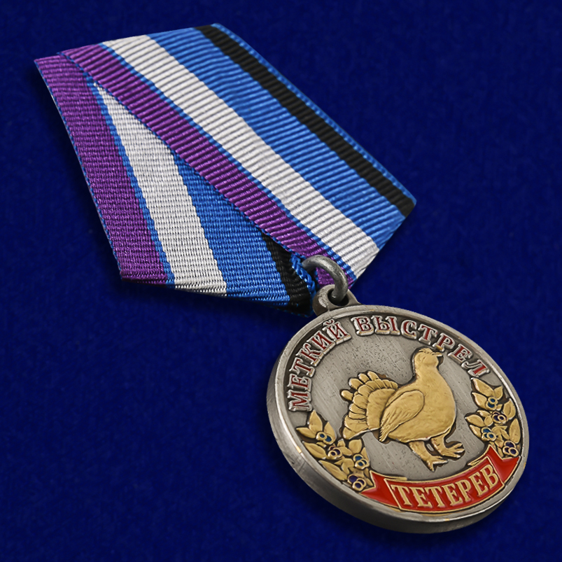 Медаль Меткий выстрел "Тетерев" 