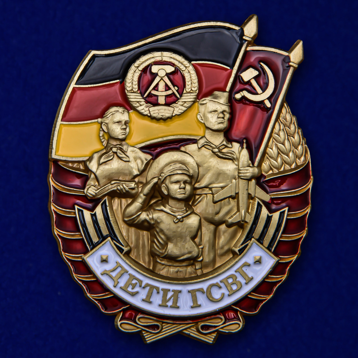 Нагрудный знак "Дети ГСВГ" в футляре с удостоверением