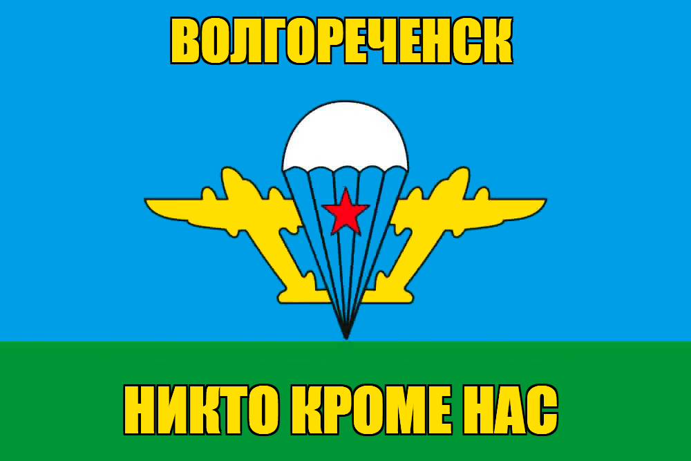 Флаг ВДВ Волгореченск
