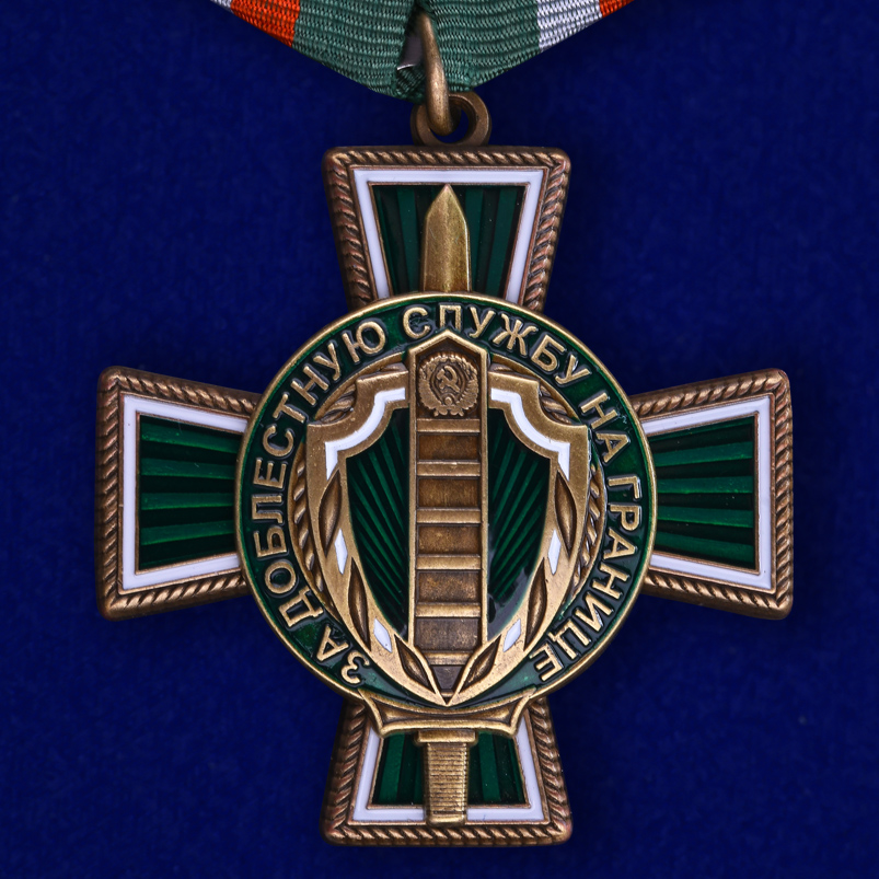 Орден «За доблестную службу на границе» 