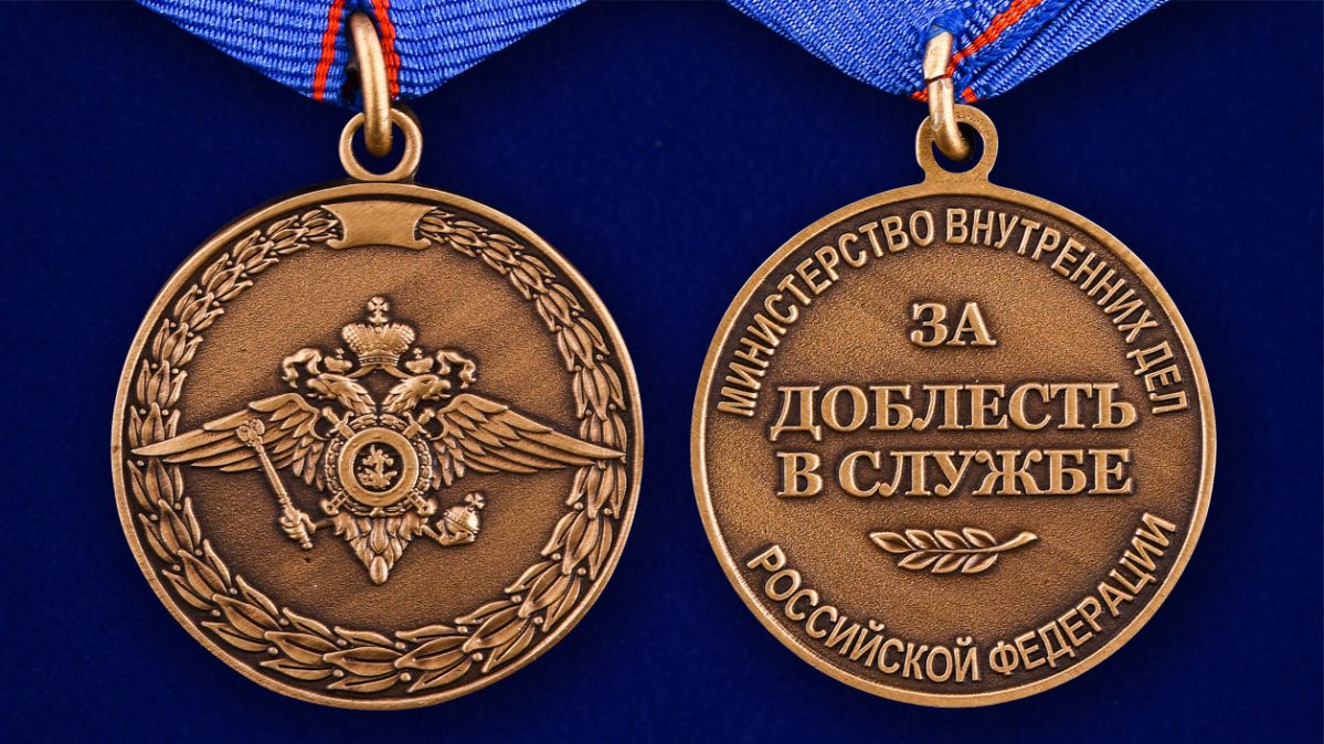 Медаль МВД России "За доблесть в службе" 