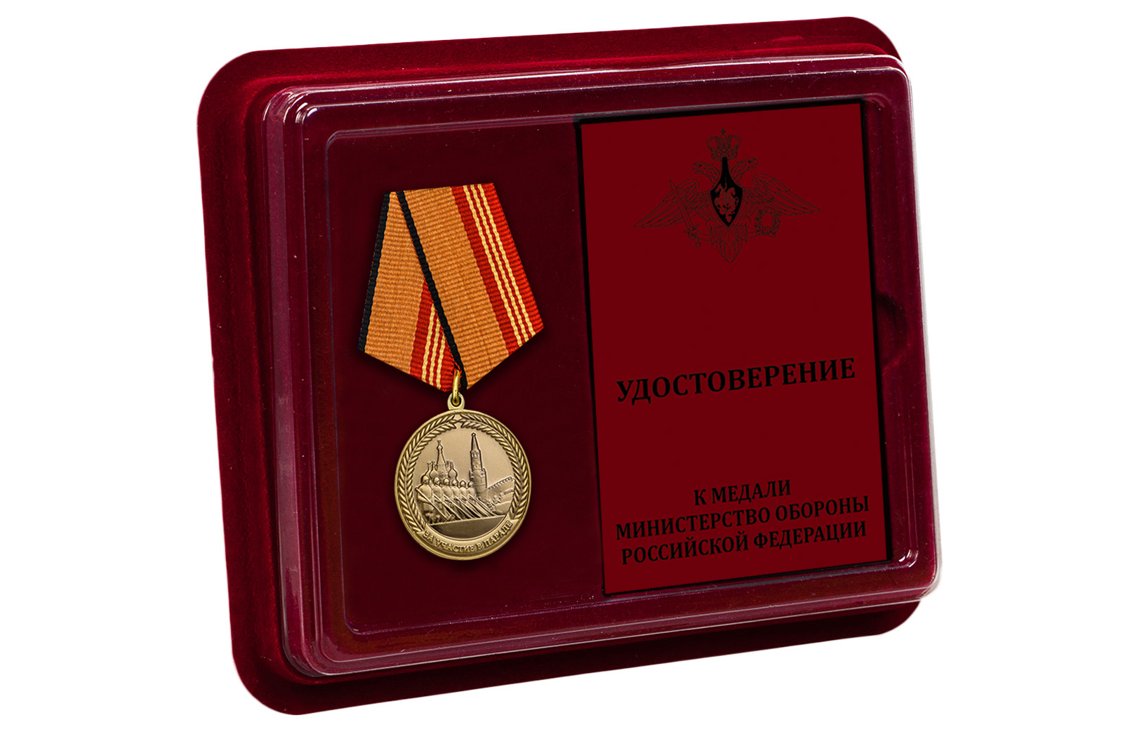 Памятная медаль "За участие в параде в День Победы" 