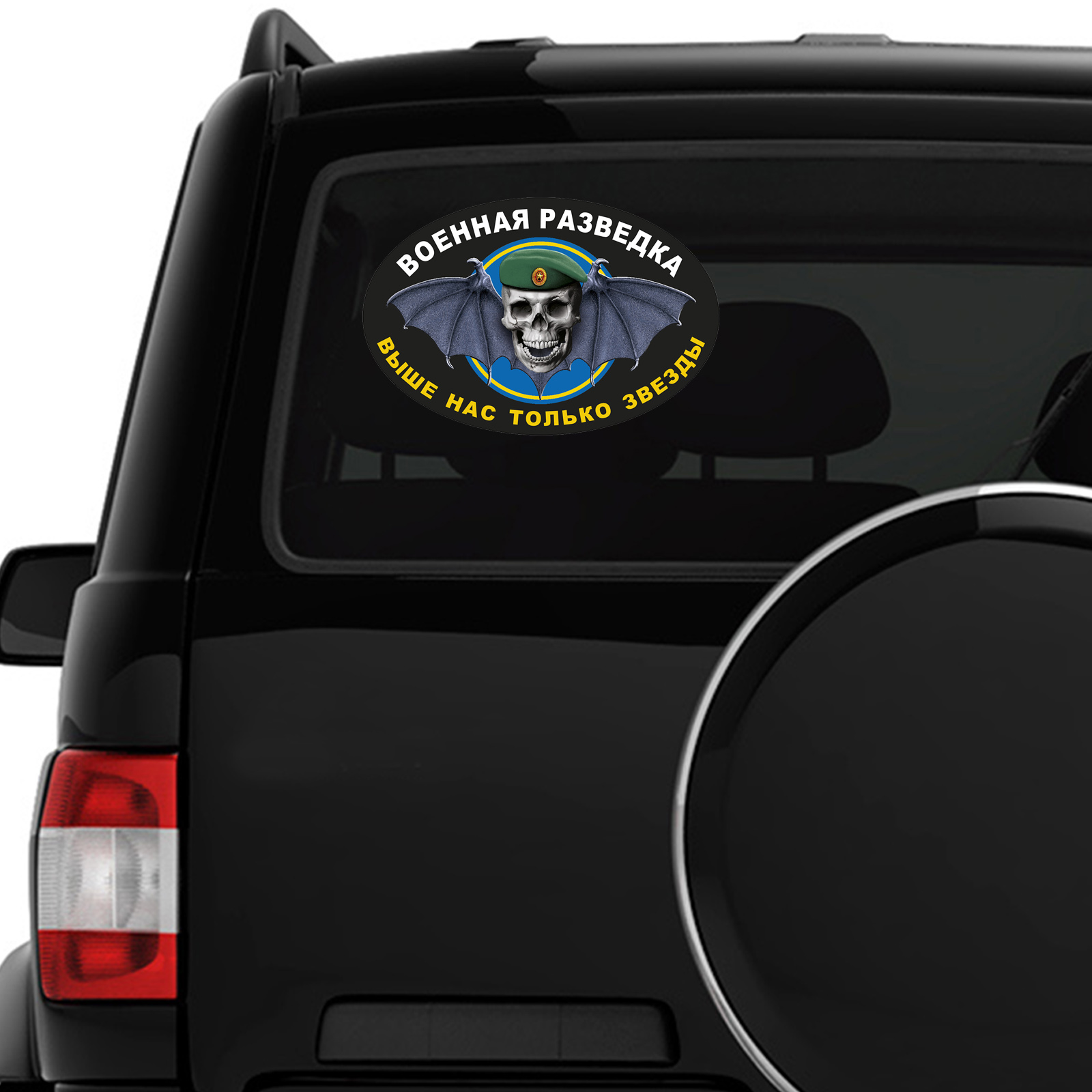 Автомобильная наклейка с символикой Военной разведки 