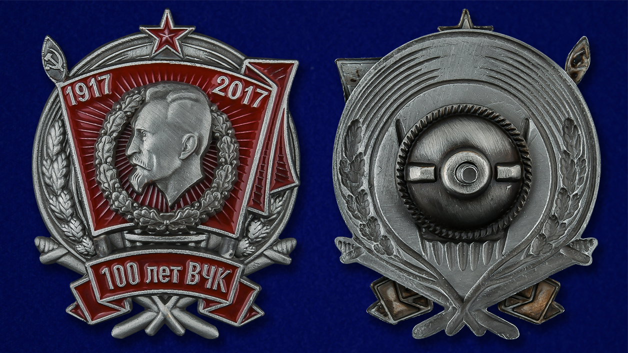 Знак "100 лет ВЧК" 