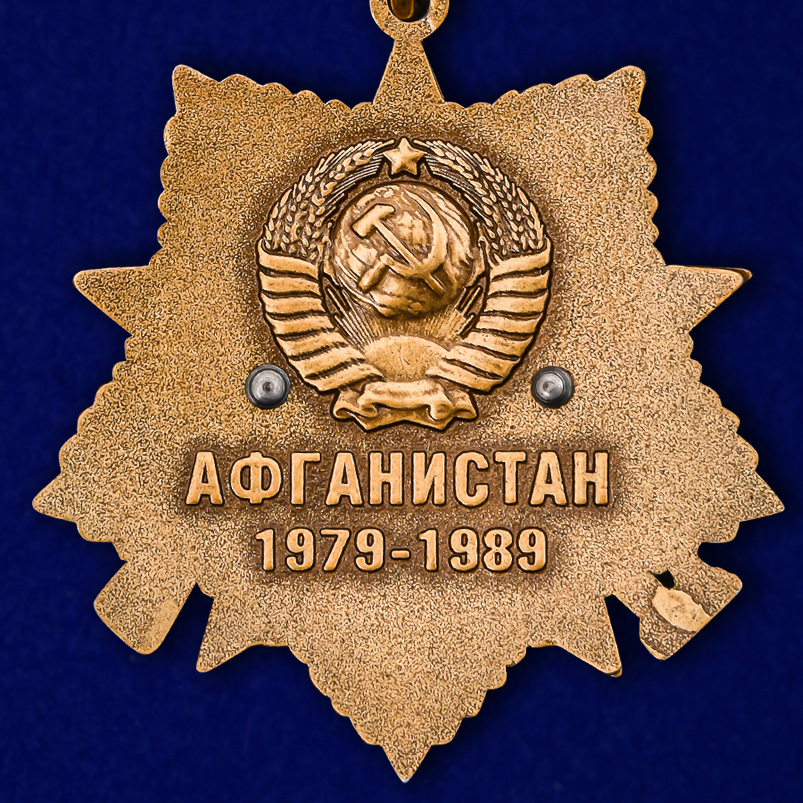 Орден "30 лет вывода Советских войск из Афганистана" на колодке в бархатистом футляре