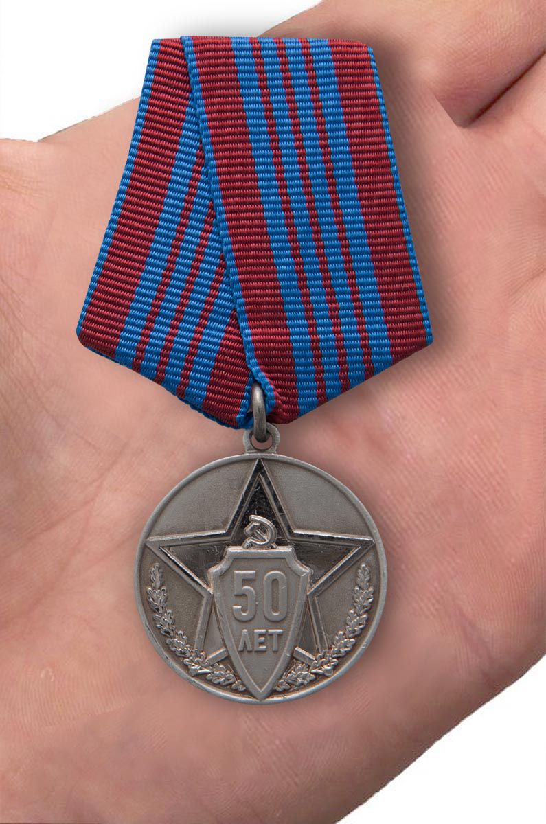 Медаль "Советской милиции 50 лет" в презентабельном футляре из флока  