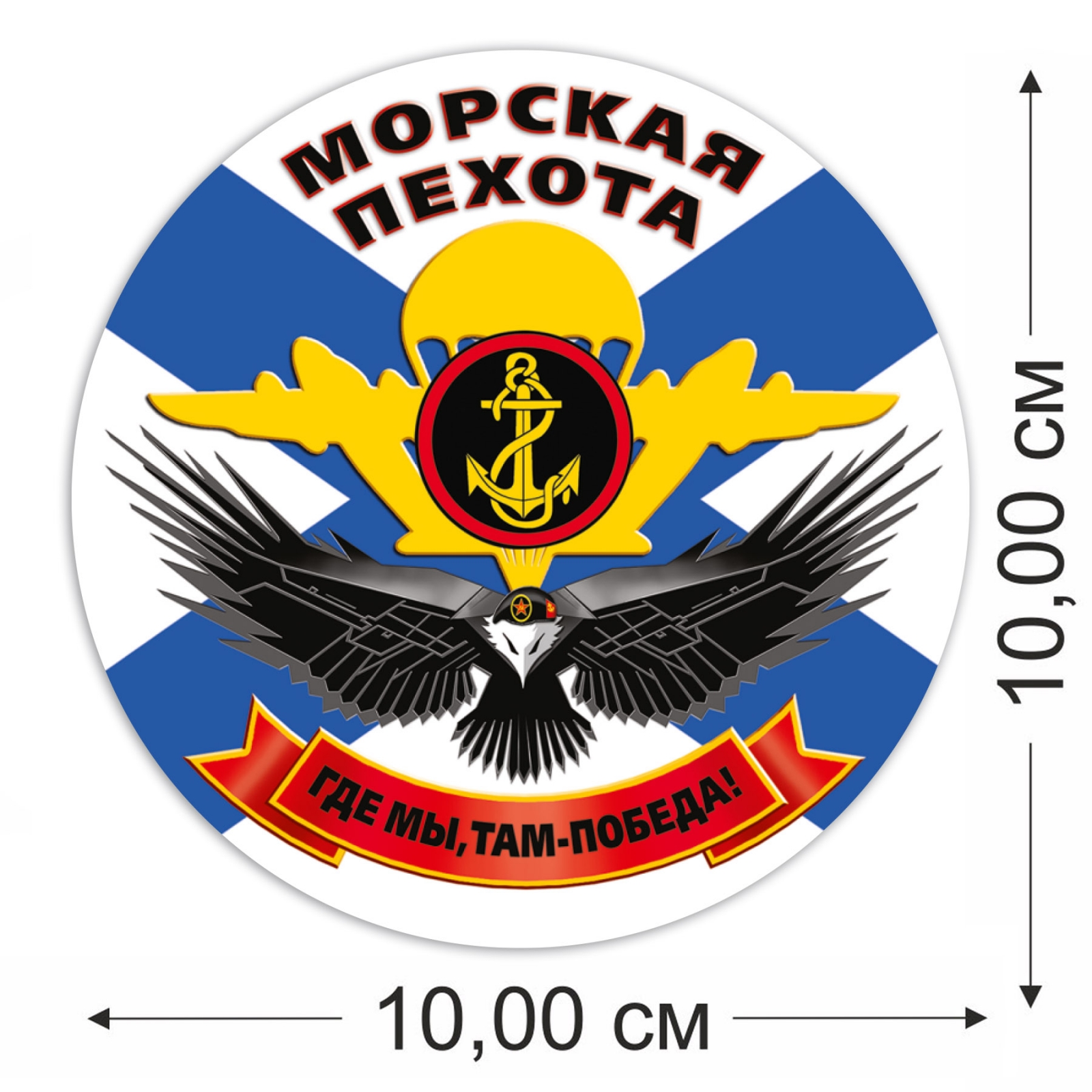Сувенирная наклейка Морской пехоты 