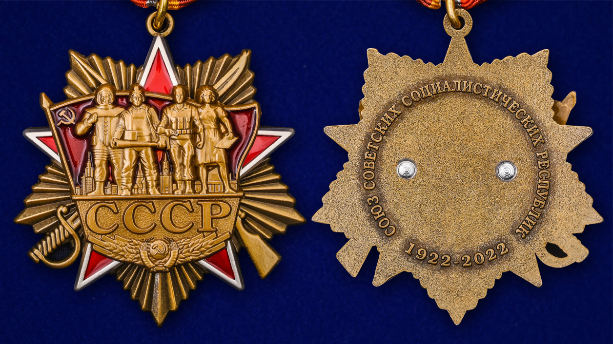 Орден СССР (на колодке) 