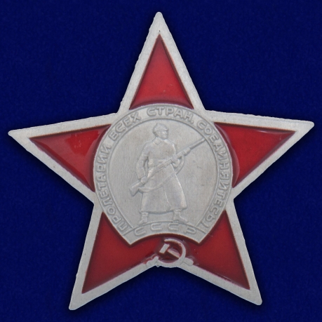 Значок "Орден Красной Звезды" 