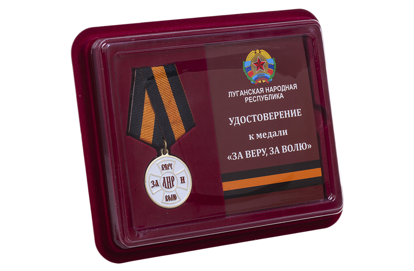 Медаль "За Веру и Волю" (ЛНР) 