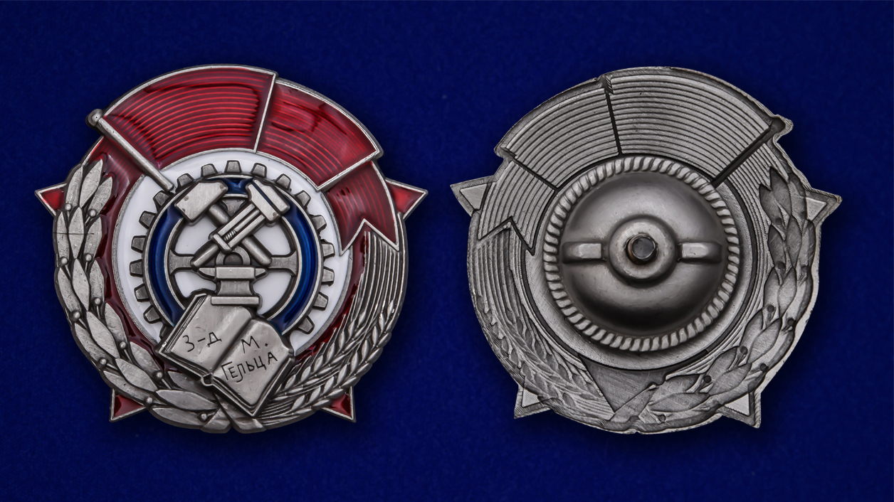 Знак "Лучшему ударнику-рационализатору" (Муляж)