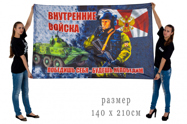 Флаг «Боец Внутренних войск России» 