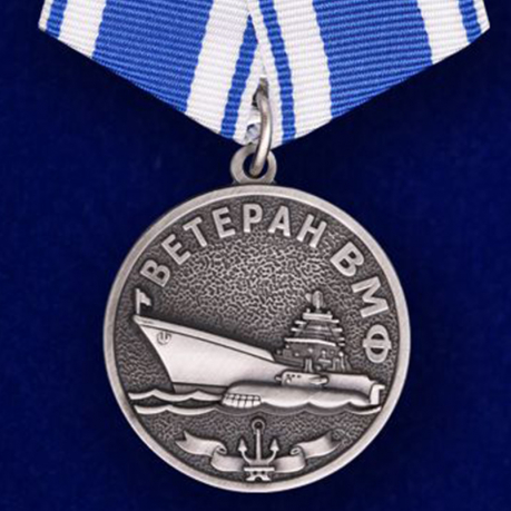 Медаль ВМФ "Ветеран" 
