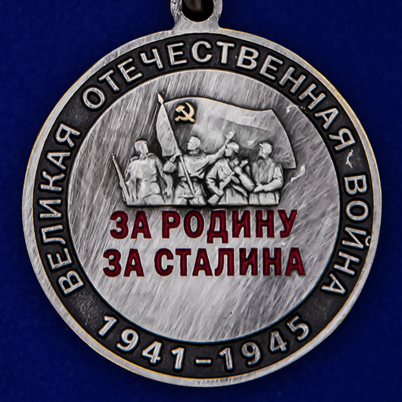 Латунная медаль со Сталиным "Спасибо деду за Победу!" 