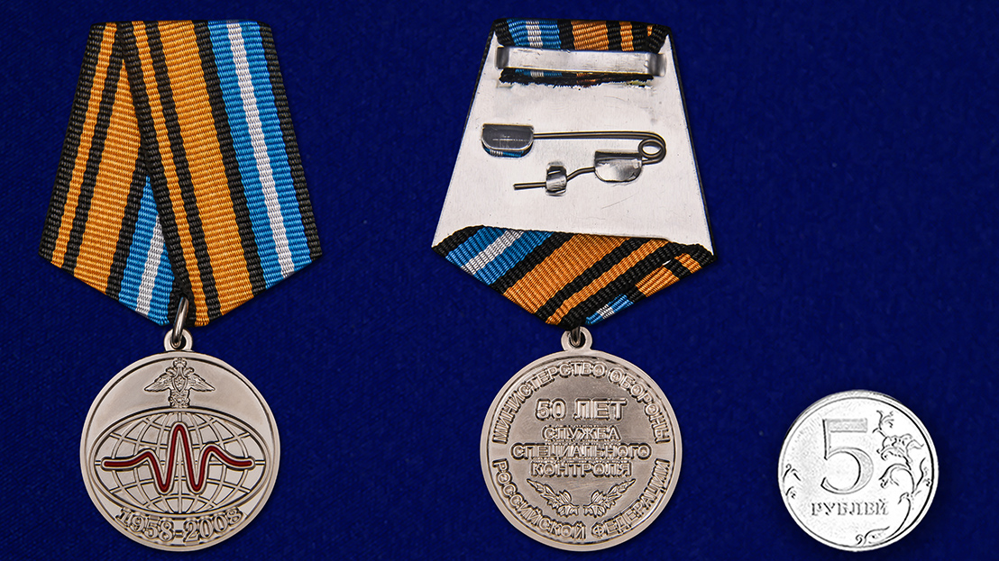 Медаль "50 лет Службе специального контроля" в футляре 