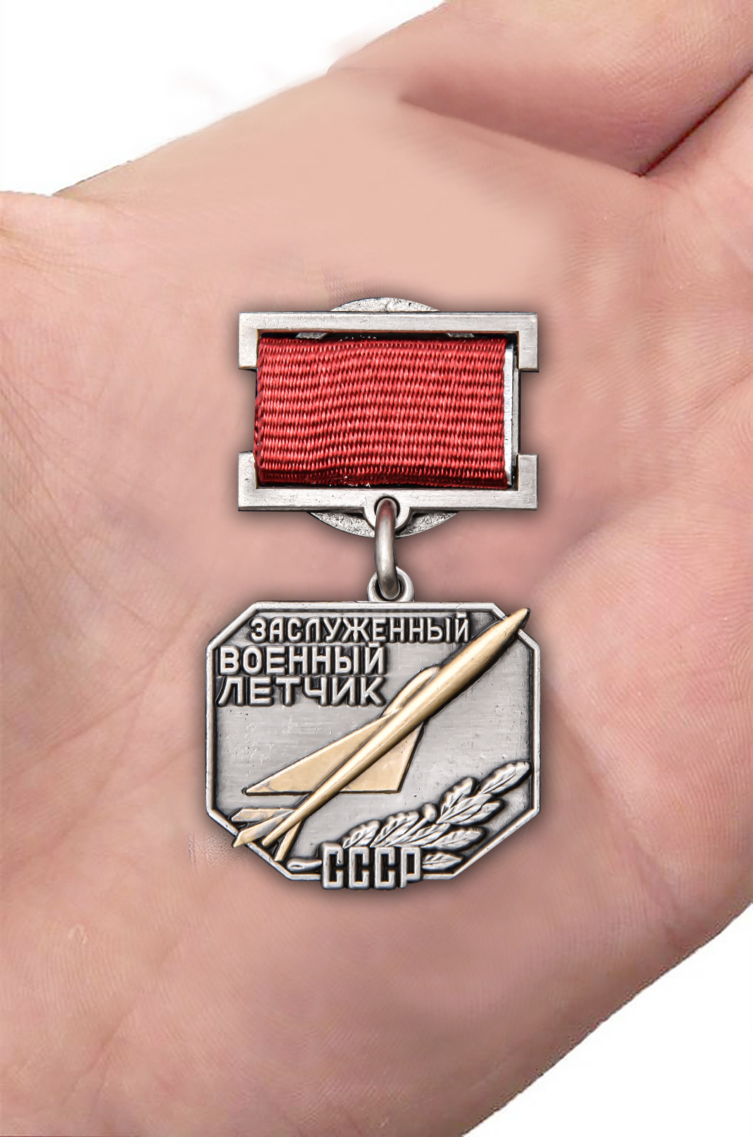 Латунный знак "Заслуженный военный летчик СССР" 