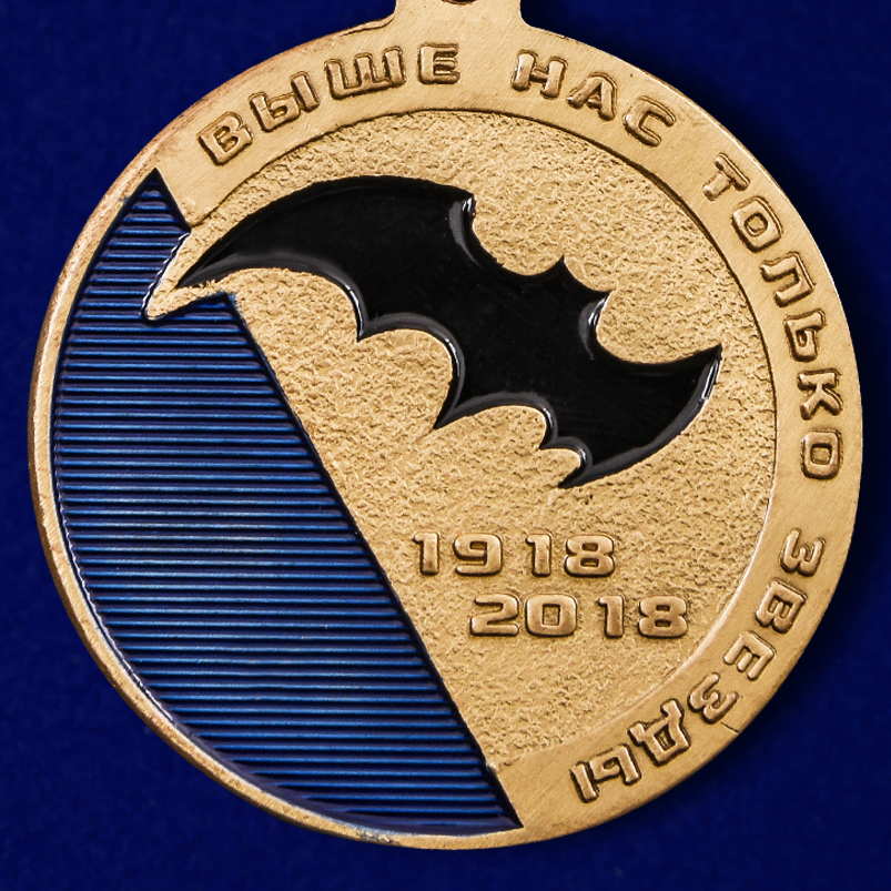 Медаль "100 лет Военной разведке" 