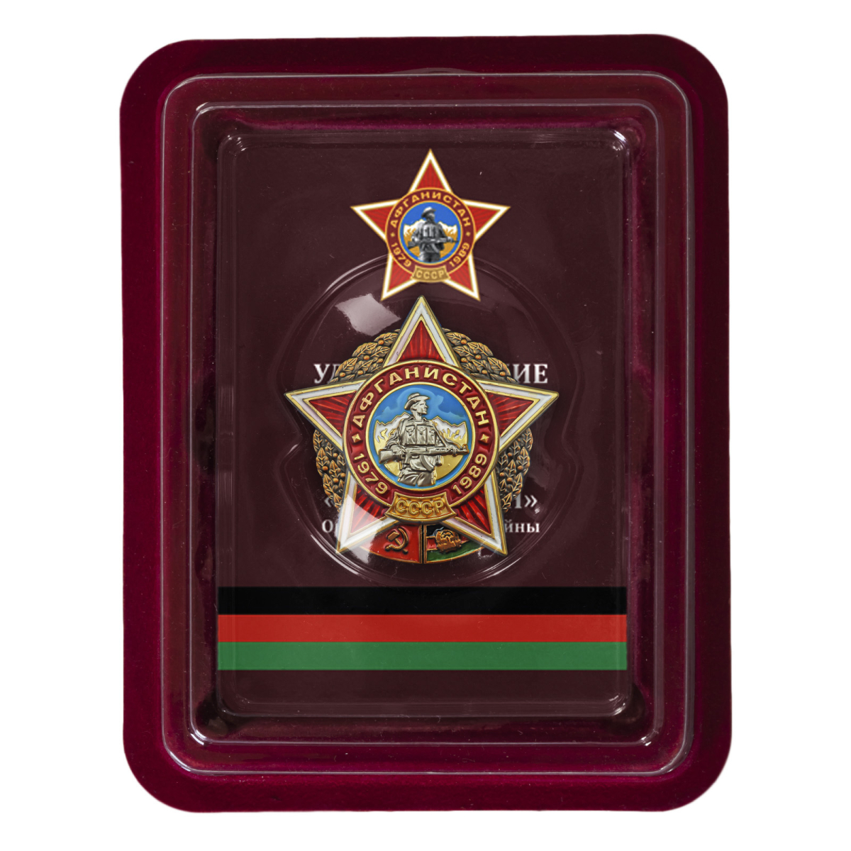 Орден Афганской войны в футляре с удостоверением