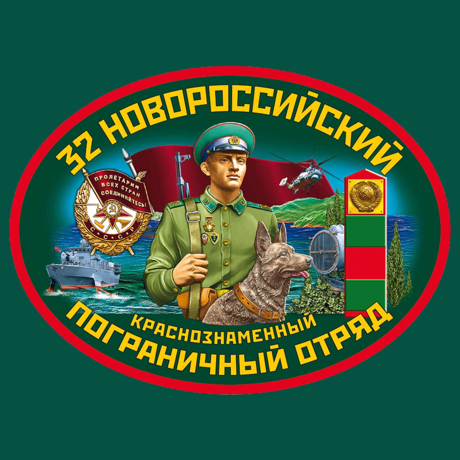 Зелёная футболка "32 Новороссийского пограничного отряда" 