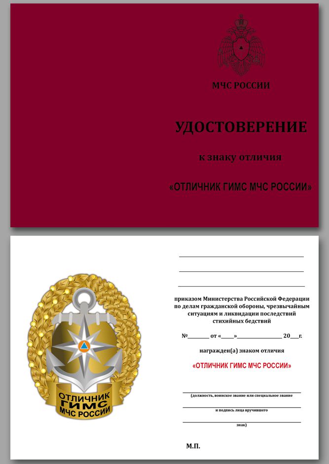Нагрудный знак "Отличник ГИМС МЧС России" в бархатистом футляре из флока 