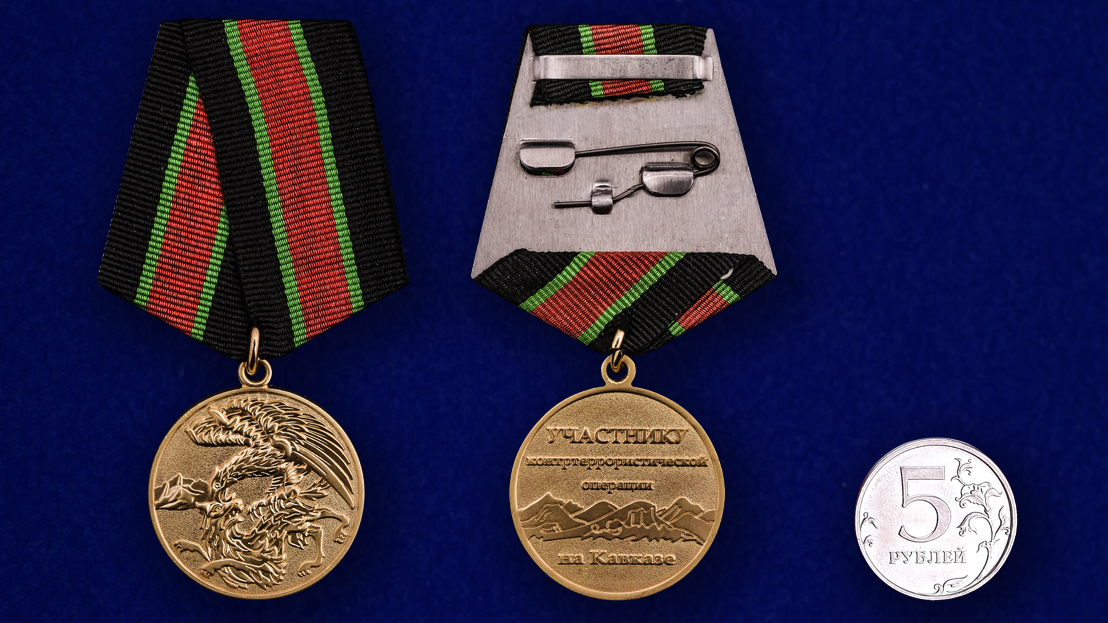 Медаль "Участнику контртеррористической операции на Кавказе" 
