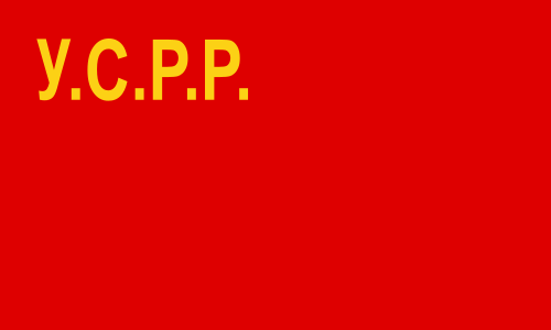 Флаг Украинская Социалистическая Советская Республика