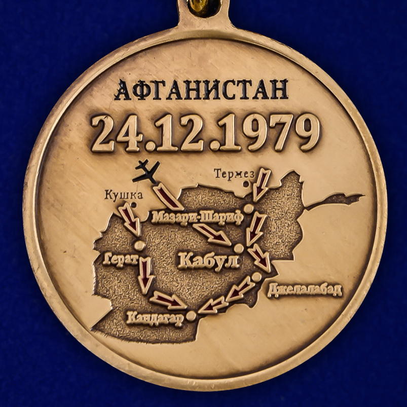 Юбилейная медаль к 40-летию ввода Советских войск в Афганистан 