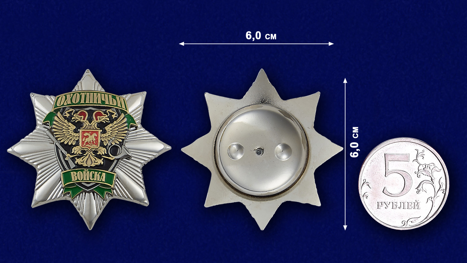 Орден "Звезда охотника" в бархатистом футляре с прозрачной крышкой 
