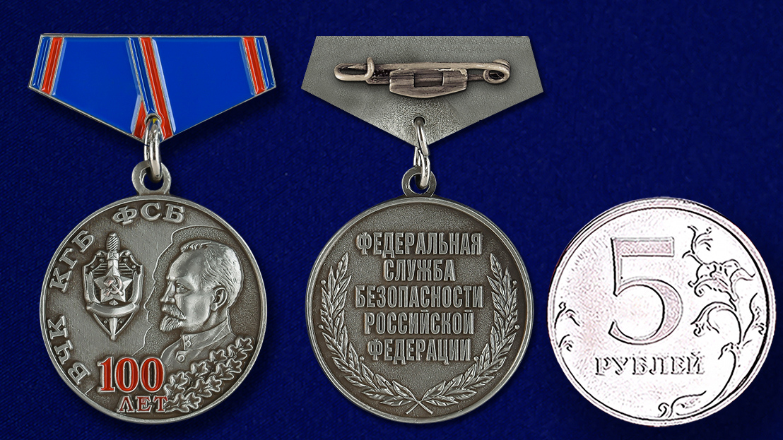 Мини-копия медали "100 лет ФСБ" 