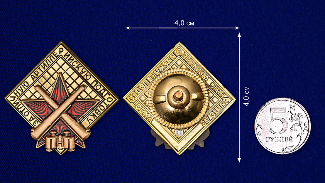 Знак "За отличную артиллерийскую подготовку" (Муляж)