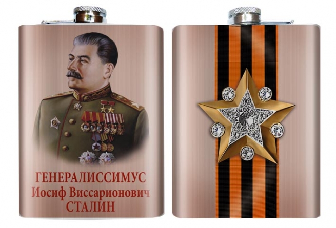 Фляжка "Генералиссимус Сталин" 