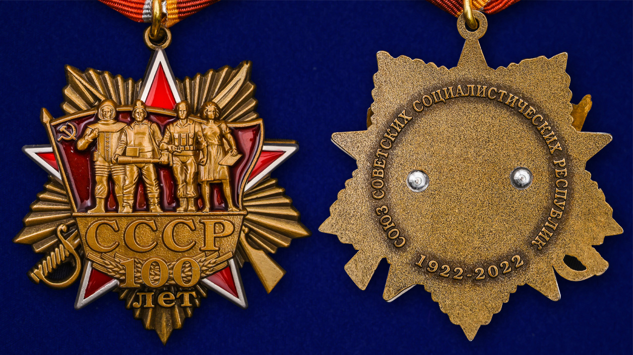 Юбилейный орден "100 лет СССР" на колодке 