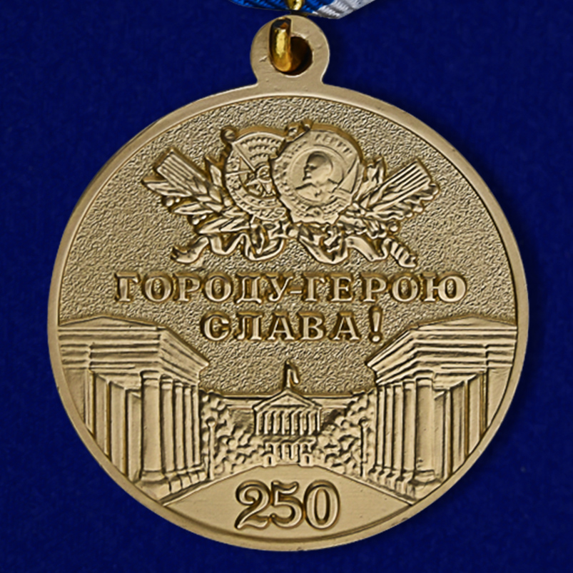 Медаль "В память 250-летия Ленинграда" 