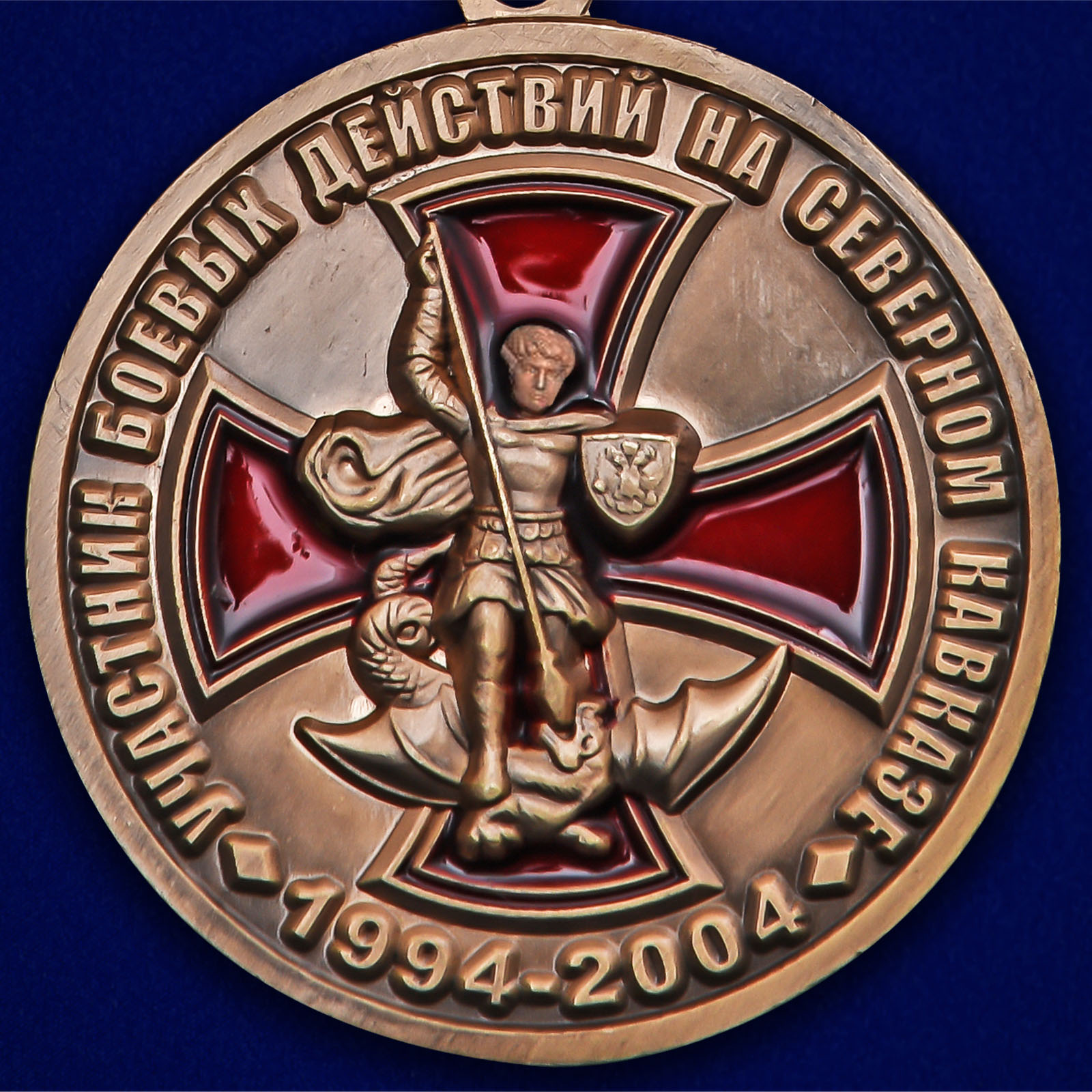 Медаль «Участник боевых действий на Северном Кавказе» 1994-2004 