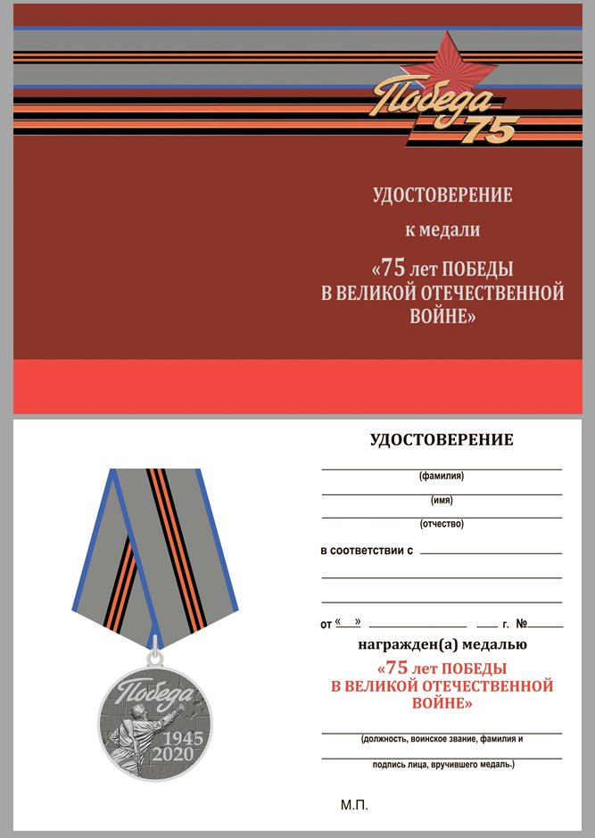 Медаль к Дню Победы в Великой Отечественной Войне 