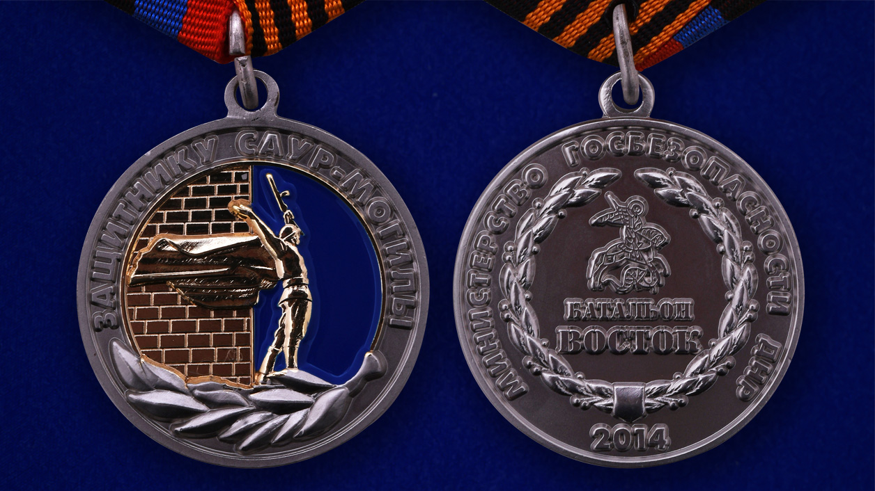 Медаль "Защитнику Саур-Могилы" ДНР 