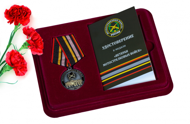 Латунная медаль Мотострелковых войск 