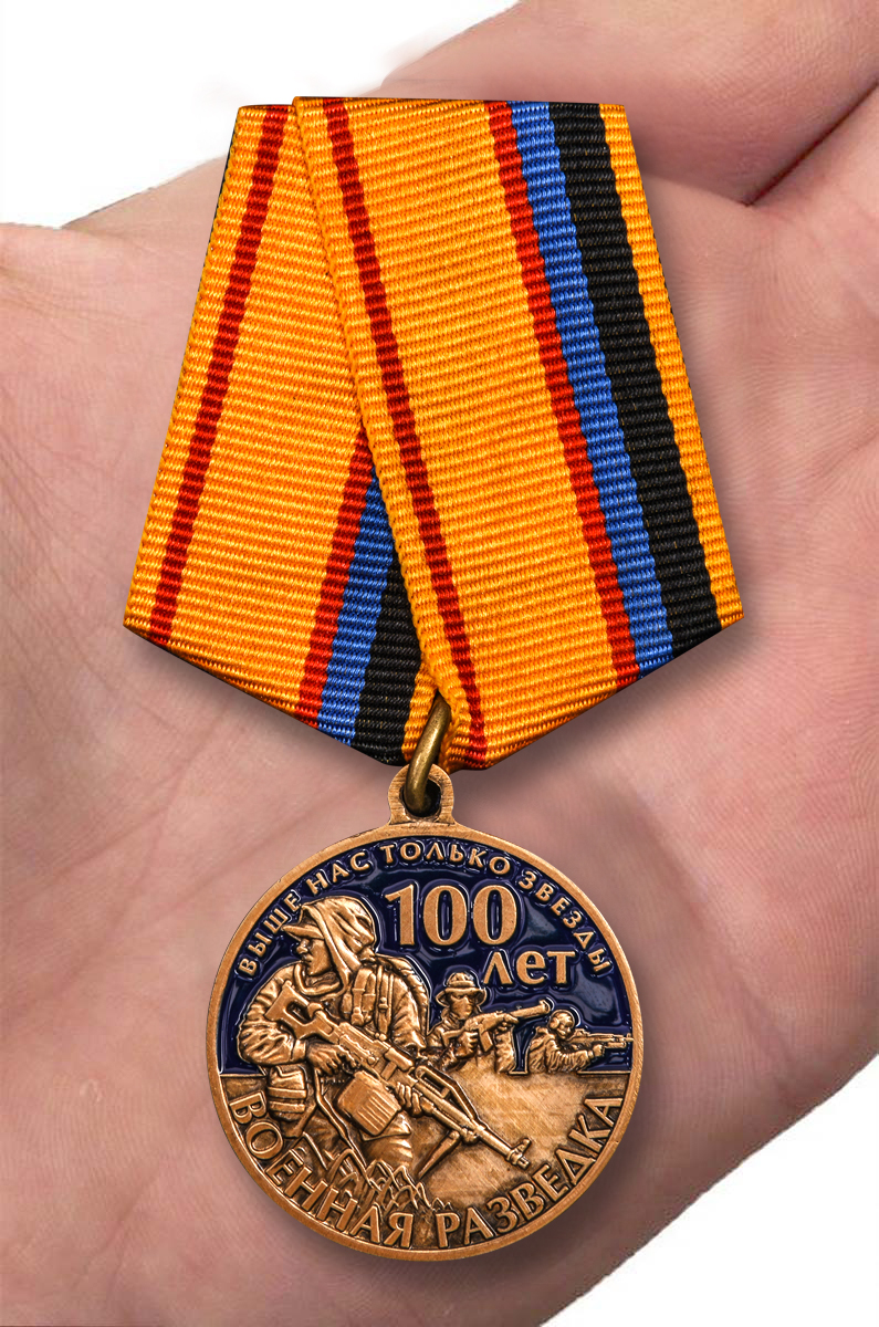 Юбилейная медаль "100 лет Военной разведки" в бархатистом футляре