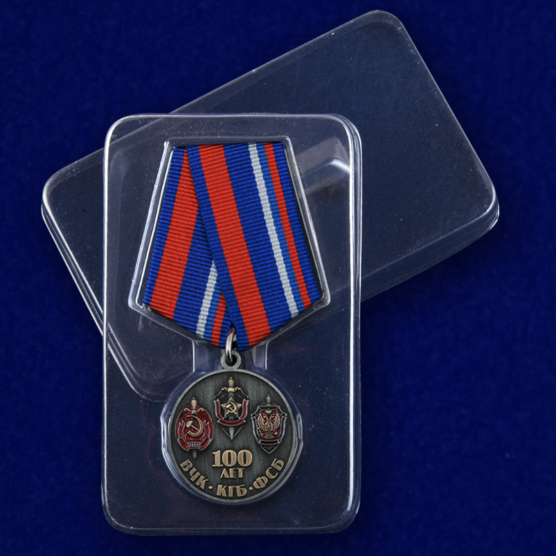 Медаль "100 лет ФСБ" Союз ветеранов Госбезопасности 