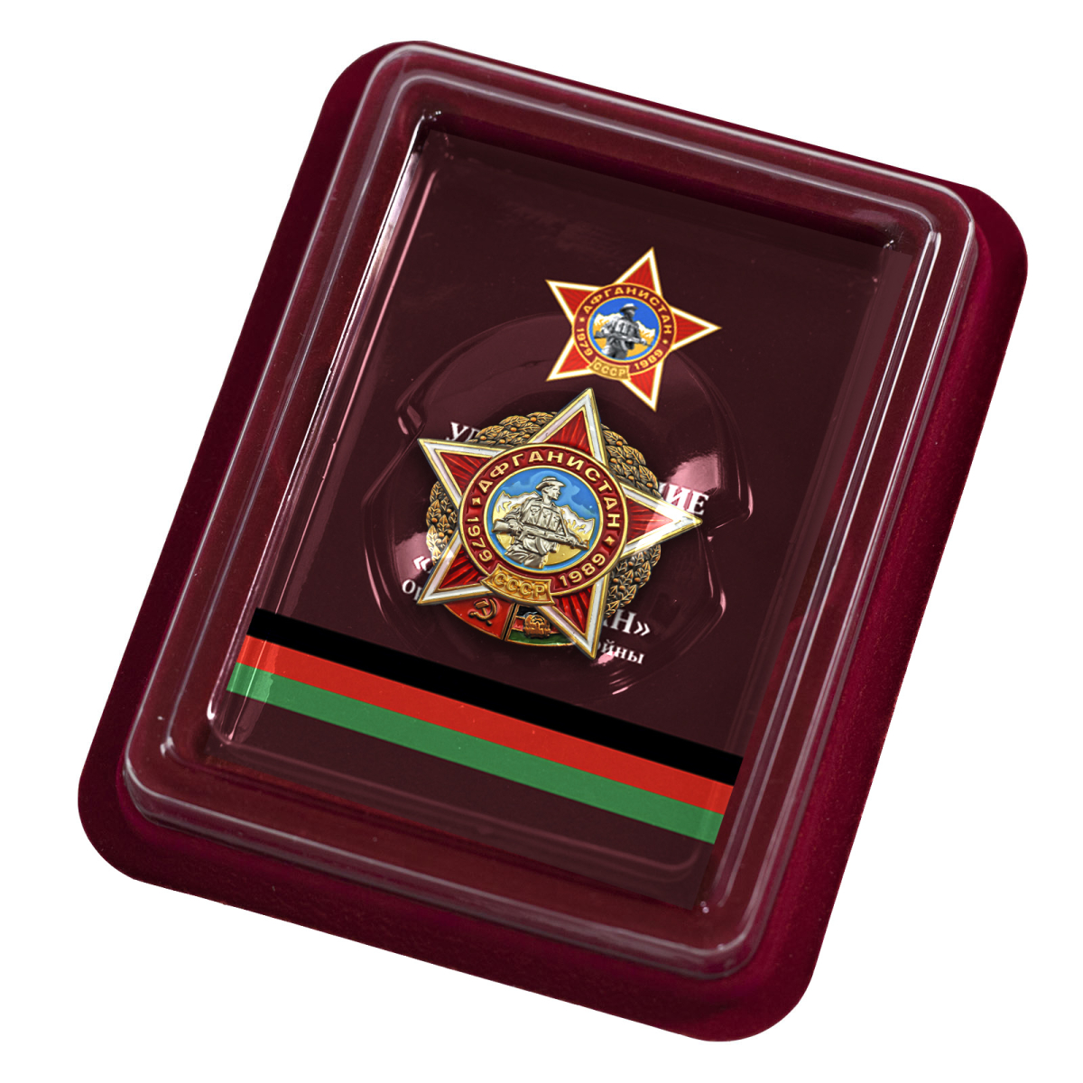 Орден Афганской войны в футляре с удостоверением