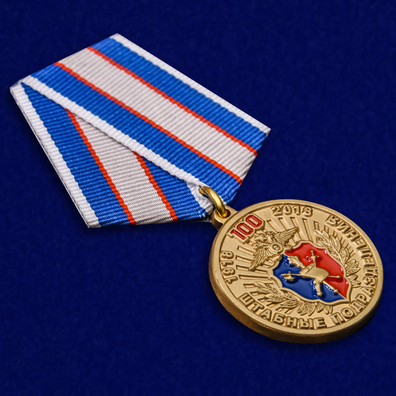 Медаль "100 лет Штабным подразделениям МВД" в футляре 