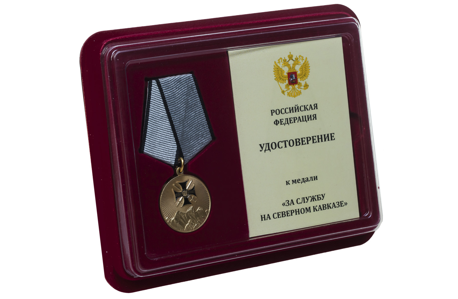 Памятная медаль "За службу на Северном Кавказе" 