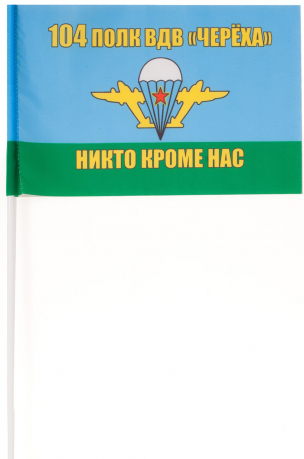 Флаг в/ч 32515 "Череха" 