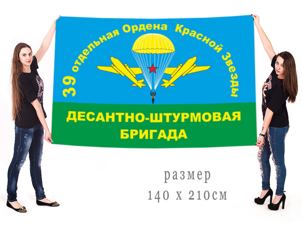 Знамя 39-й ОДШБр ВДВ СССР 