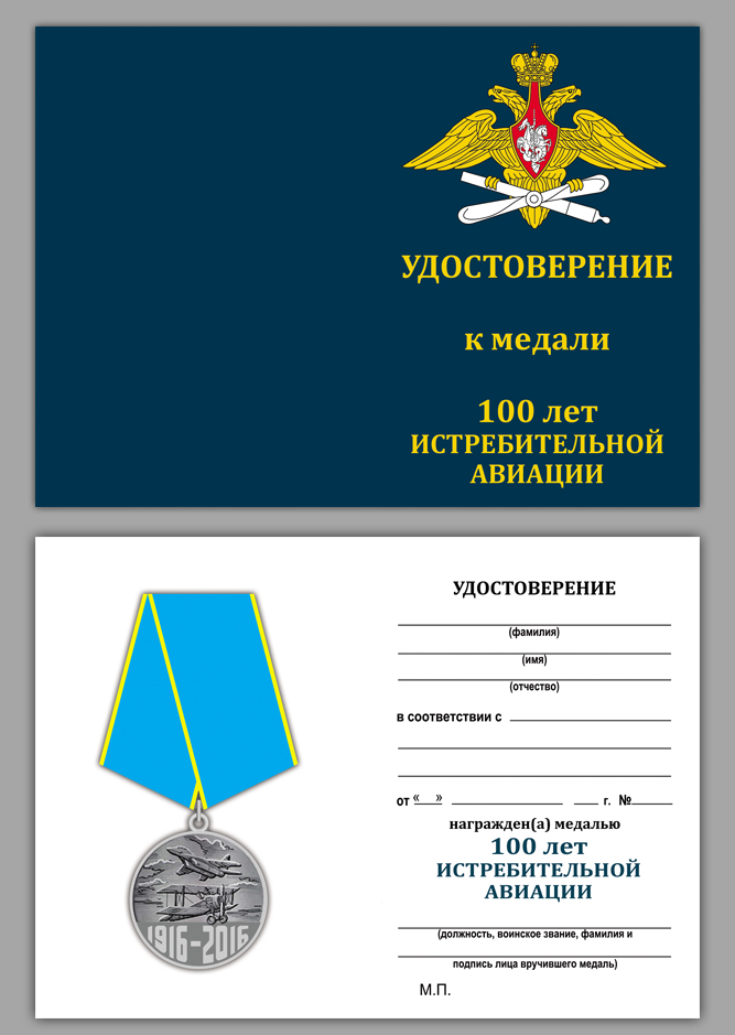 Медаль "100 лет Истребительной авиации России" в бордовом футляре