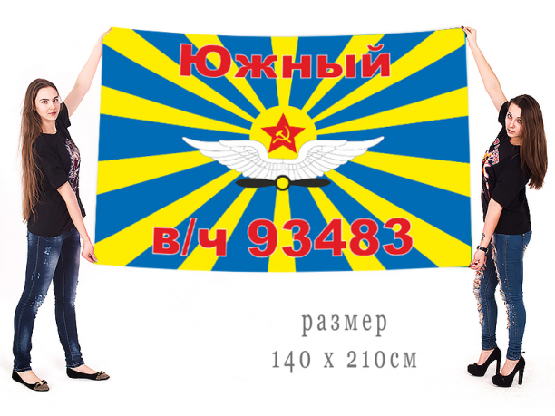 Большой флаг Военно-воздушных сил СССР "Южный" 