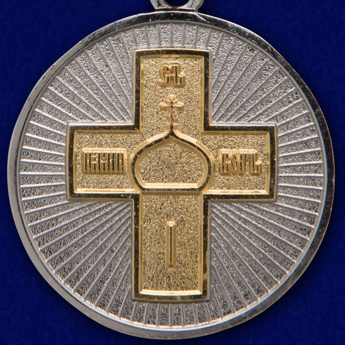 Медаль "Дело веры" 2 степень в бархатистом футляре из флока 