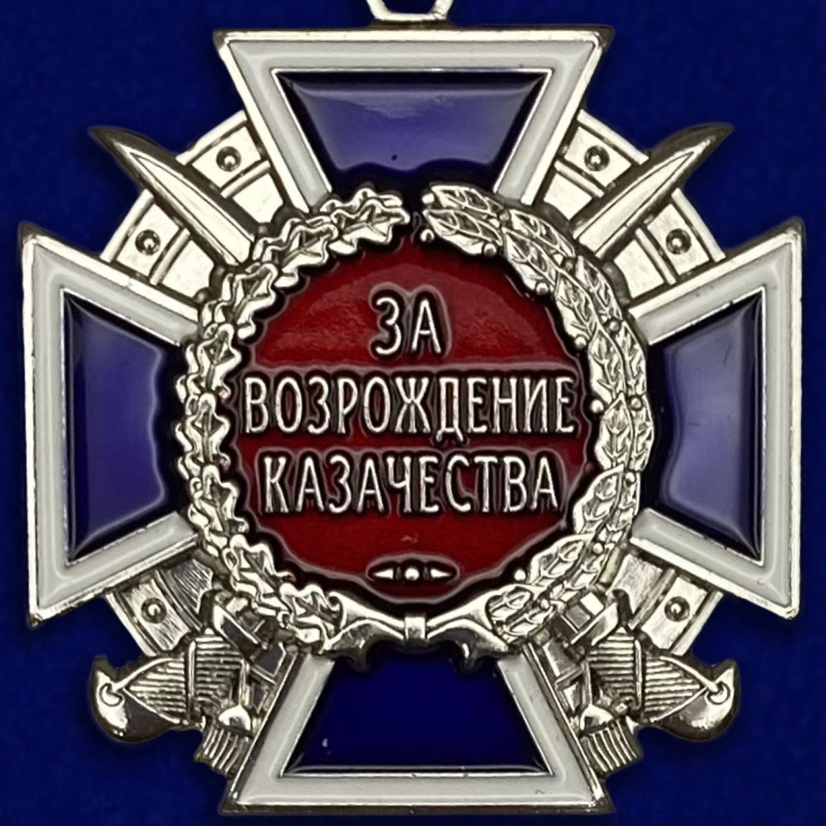 Медаль "За возрождение казачества" 2 степени в бархатистом футляре