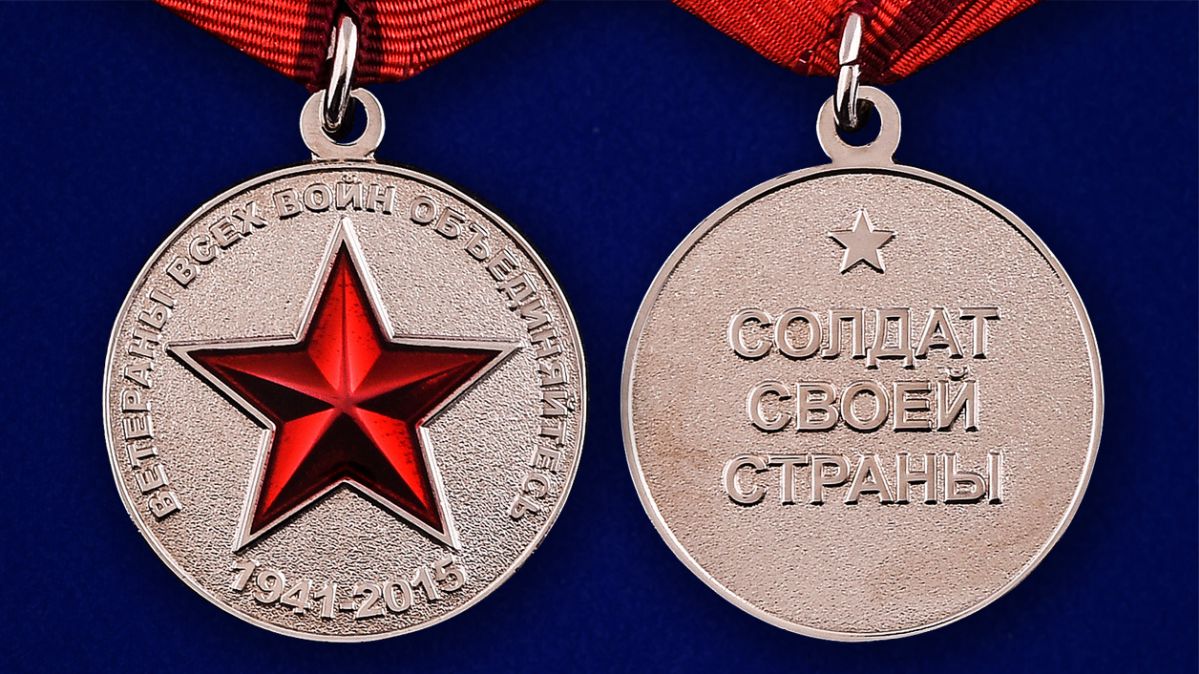 Памятная медаль "Солдат своей страны" 